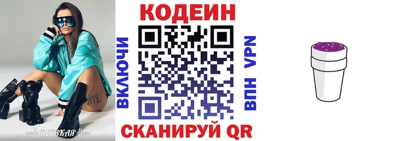 магазин  наркотиков  Полярные Зори  Кодеиновый сироп Lean Purple Drank 